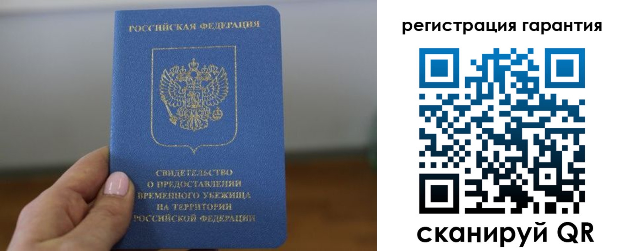 прописка гарантия в Бодайбо