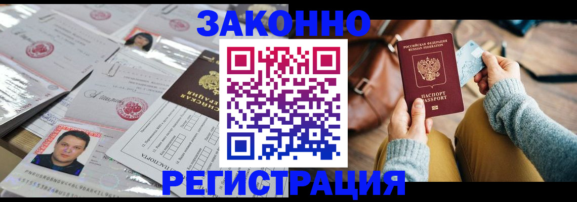 временная прописка в Бодайбо