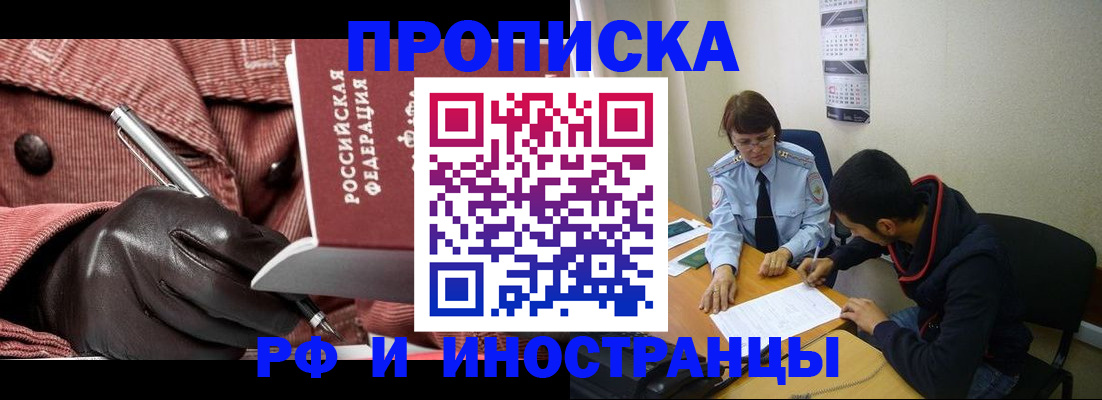 прописка в квартире в Бодайбо