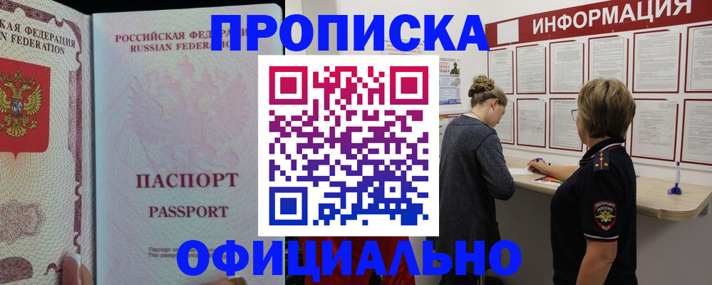 прописка для военкомата в Бодайбо