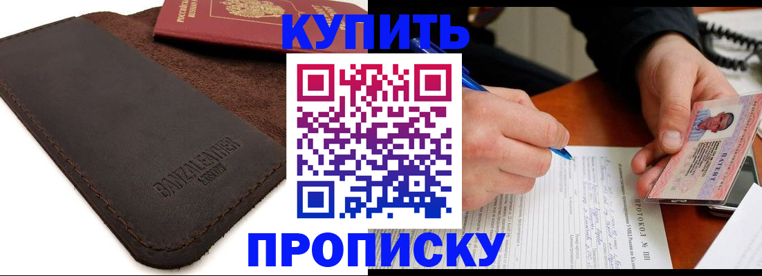 временная регистрация в Бодайбо