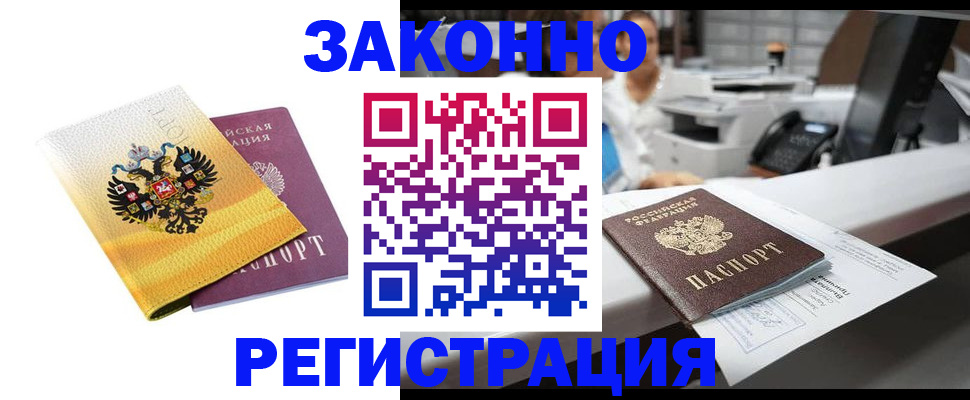 временная регистрация собственник в Бодайбо