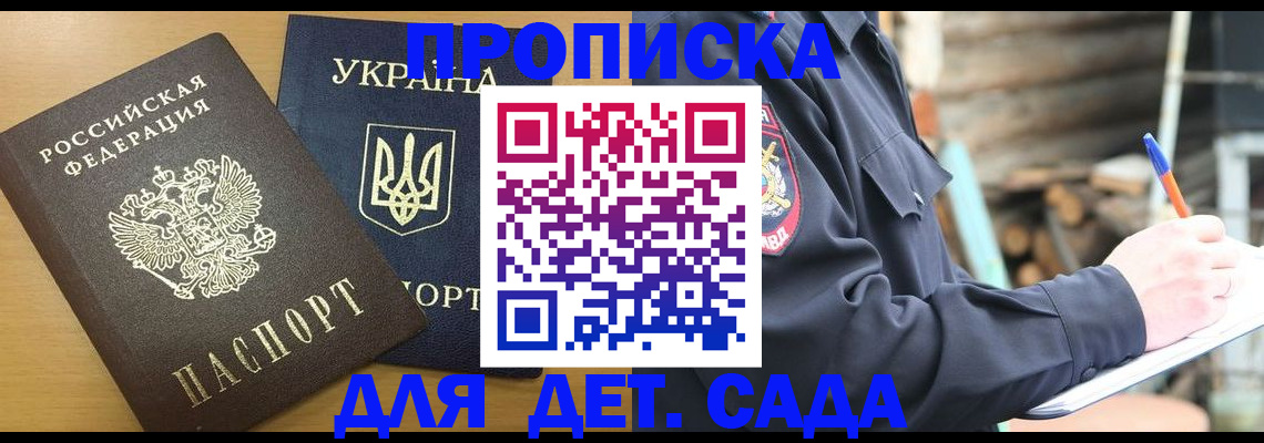 прописка ребенка в Бодайбо