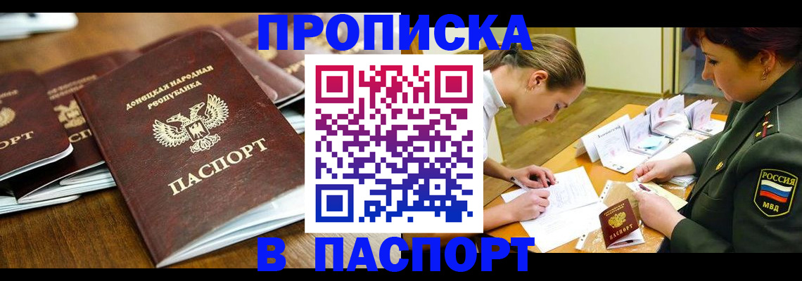 временная прописка в Бодайбо